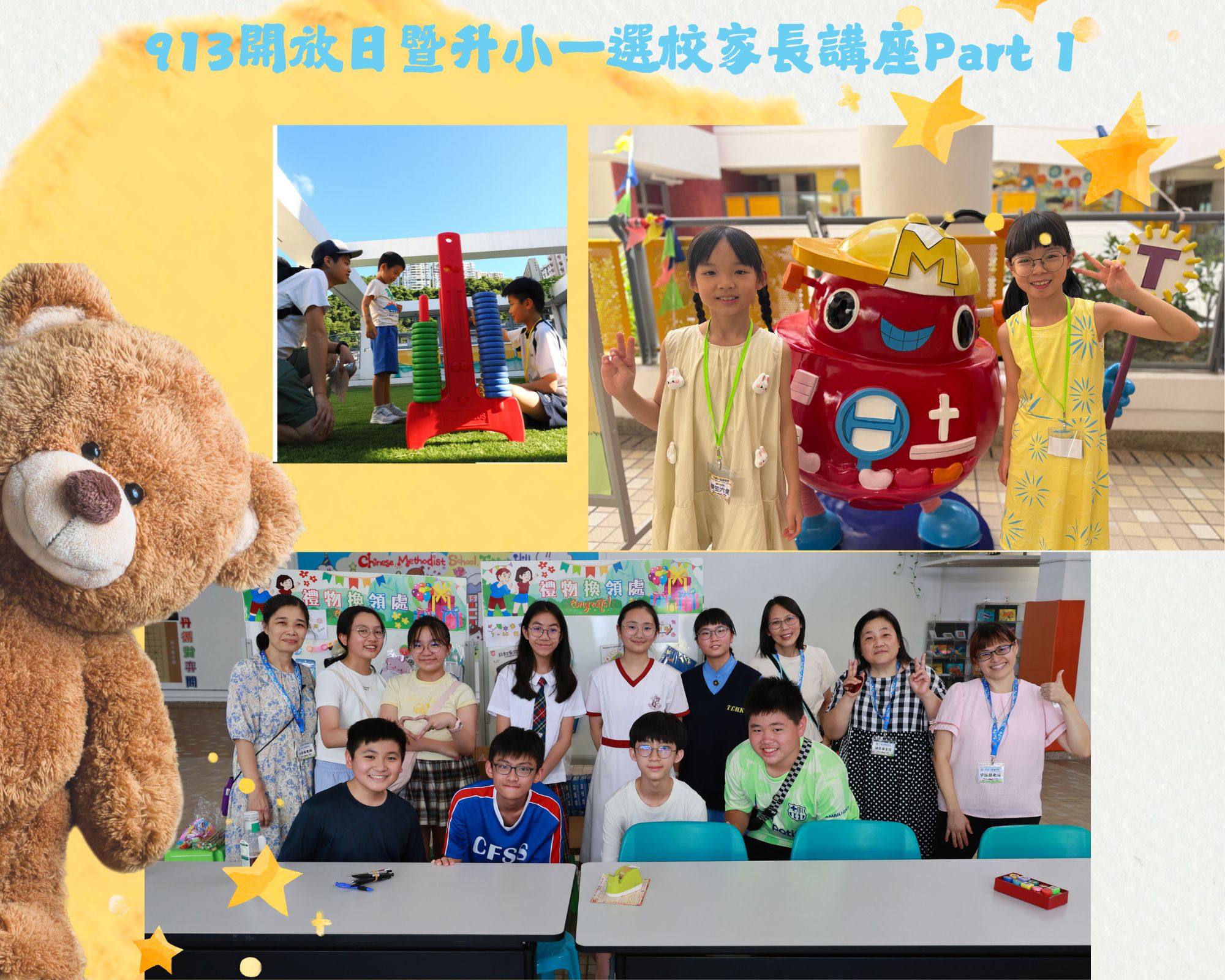 913_開放日暨升小一選校家長講座Part 1